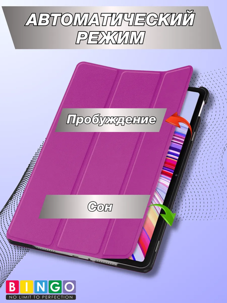 Чехол для планшета Bingo Tablet для Redmi Pad Pro