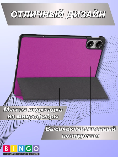 Чехол для планшета Bingo Tablet для Redmi Pad Pro