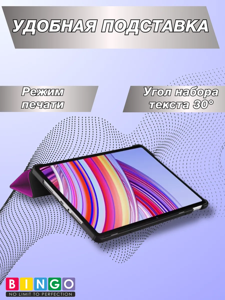 Чехол для планшета Bingo Tablet для Redmi Pad Pro