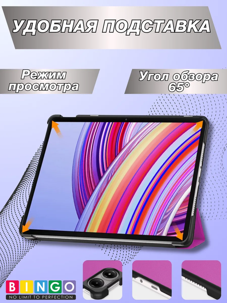 Чехол для планшета Bingo Tablet для Redmi Pad Pro