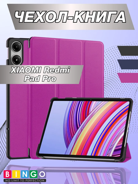 Чехол для планшета Bingo Tablet для Redmi Pad Pro