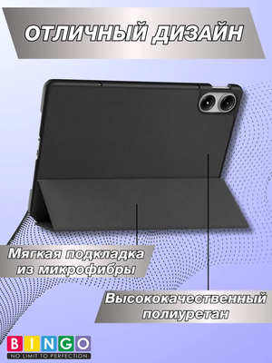 Чехол для планшета Bingo Tablet для Redmi Pad Pro