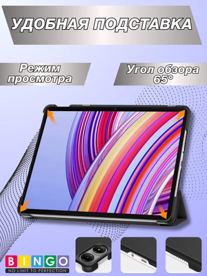 Чехол для планшета Bingo Tablet для Redmi Pad Pro