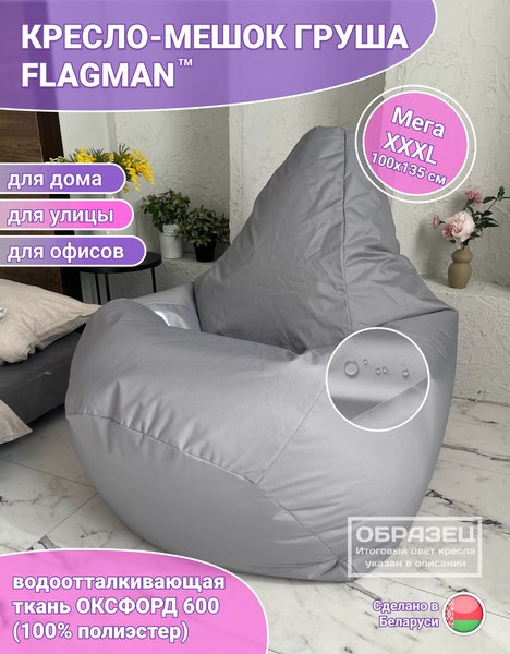 Бескаркасное кресло Flagman Груша Мега XXXL Street Г3.12-02