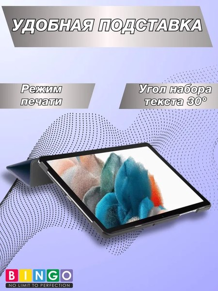 Чехол для планшета Bingo Tablet для Samsung Tab A9