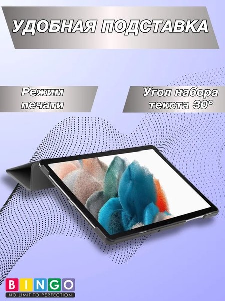 Чехол для планшета Bingo Tablet для Samsung Tab A9