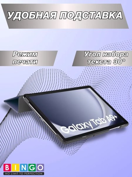 Чехол для планшета Bingo Tablet для Samsung Tab A9+