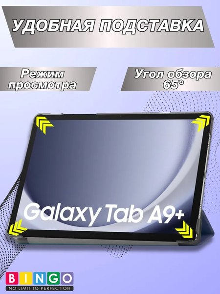 Чехол для планшета Bingo Tablet для Samsung Tab A9+