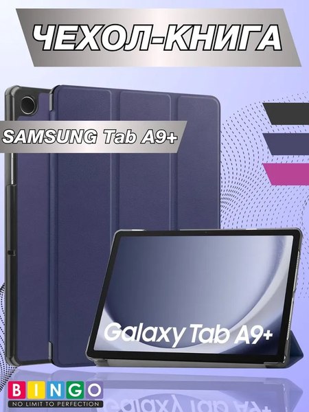 Чехол для планшета Bingo Tablet для Samsung Tab A9+