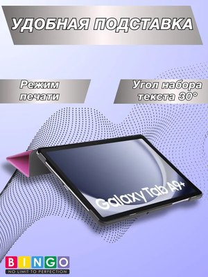 Чехол для планшета Bingo Tablet для Samsung Tab A9+