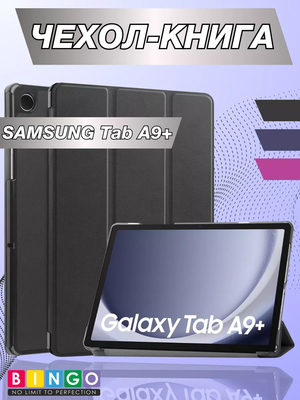 Чехол для планшета Bingo Tablet для Samsung Tab A9+