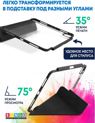 Чехол для планшета Bingo Tablet Fold для iPad Pro 11 2021