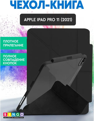 Чехол для планшета Bingo Tablet Fold для iPad Pro 11 2021