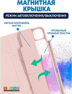 Чехол для планшета Bingo Tablet Fold для iPad Pro 11 2021