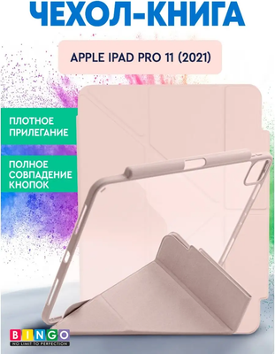 Чехол для планшета Bingo Tablet Fold для iPad Pro 11 2021