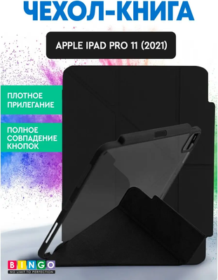 Чехол для планшета Bingo Tablet Fold для iPad Pro 11 2021