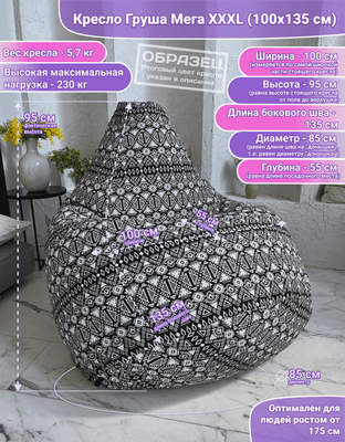 Бескаркасное кресло Flagman Груша Мега XXXL Г3.8-12