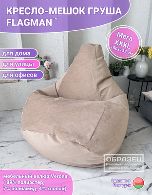 Бескаркасное кресло Flagman Груша Мега XXXL Г3.5-24