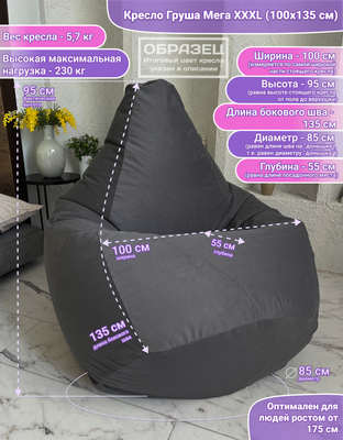 Бескаркасное кресло Flagman Груша Мега XXXL Г3.5-202