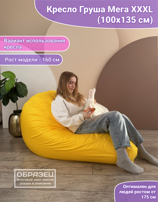 Бескаркасное кресло Flagman Груша Мега XXXL Г3.5-247