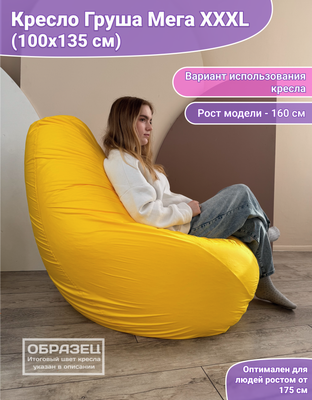 Бескаркасное кресло Flagman Груша Мега XXXL Г3.5-247