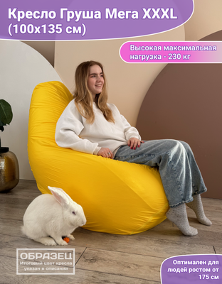 Бескаркасное кресло Flagman Груша Мега XXXL Г3.5-312