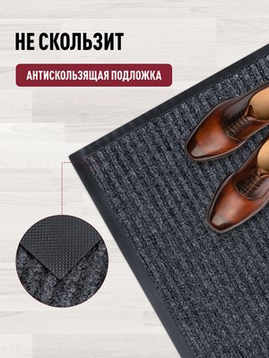Коврик грязезащитный ComeForte Floor Mat Стандарт 80x120