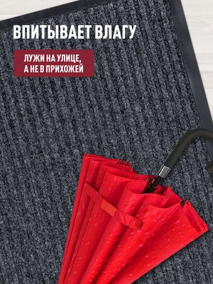 Коврик грязезащитный ComeForte Floor Mat Стандарт 80x120