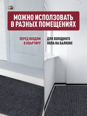Коврик грязезащитный ComeForte Floor Mat Стандарт 80x120