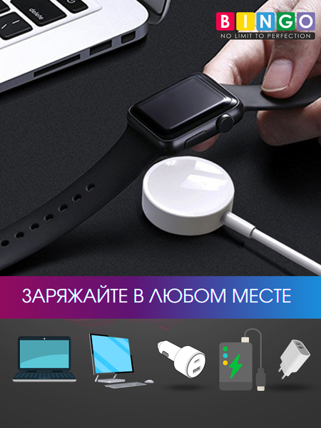 Зарядный кабель Bingo Для Apple Watch USB