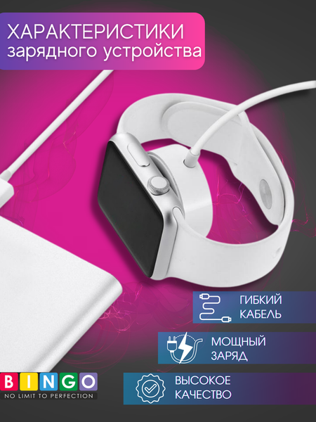 Зарядный кабель Bingo Для Apple Watch USB