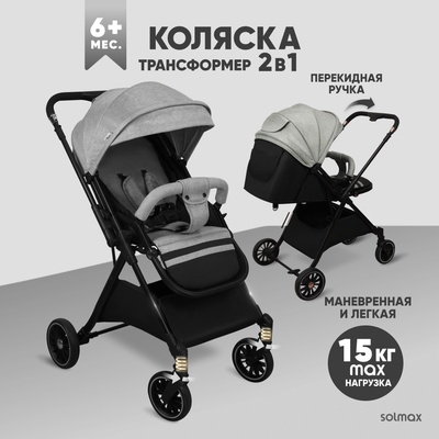 Детская прогулочная коляска Solmax&Kids KOL99206