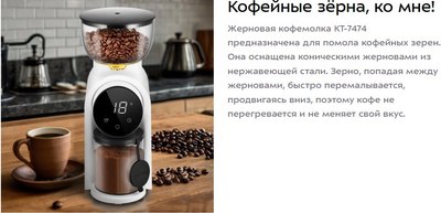 Кофемолка Kitfort КТ-7474