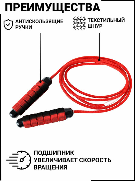 Скакалка Joinfit J.K.TS-22
