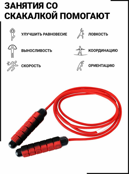 Скакалка Joinfit J.K.TS-22