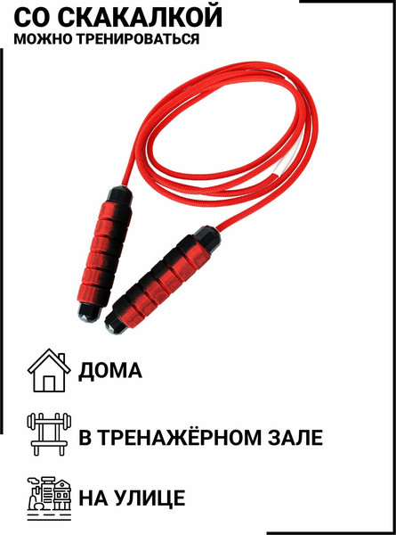 Скакалка Joinfit J.K.TS-22
