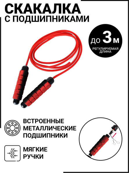 Скакалка Joinfit J.K.TS-22