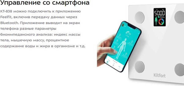 Напольные весы электронные Kitfort КТ-838