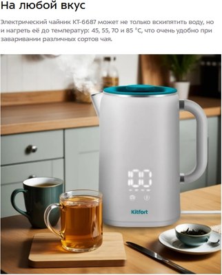 Электрочайник Kitfort КТ-6687