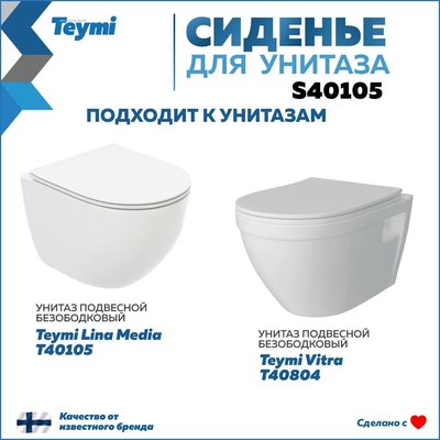 Сиденье для унитаза Teymi S40105