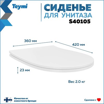 Сиденье для унитаза Teymi S40105