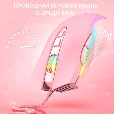 Мышь Onikuma CW905 Pink Twist