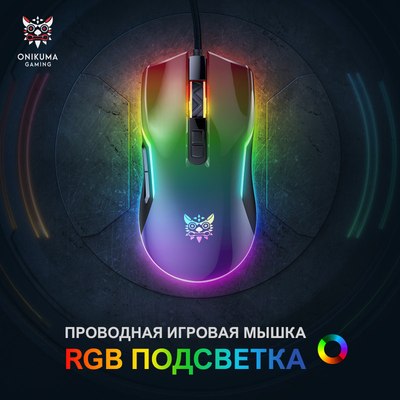 Мышь Onikuma CW922 Black Rainbow