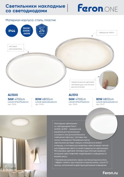 Потолочный светильник Feron AL1510 / 51416