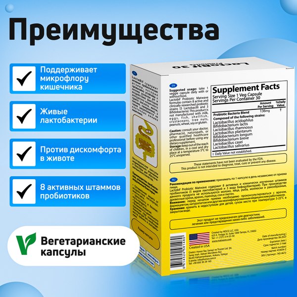 Комплексная пищевая добавка Matwave LactoBif Probiotics Matwave / ND-4672