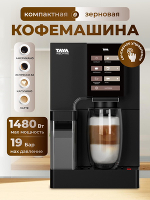 Кофемашина TAYA machine R3 / TAYA-R3S
