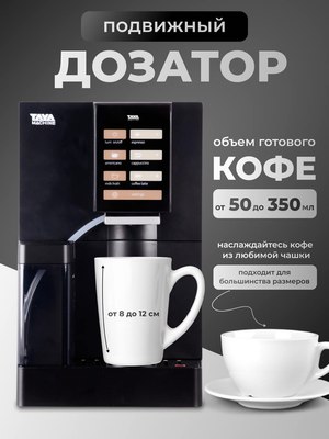 Кофемашина TAYA machine R3 / TAYA-R3S