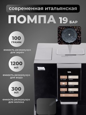 Кофемашина TAYA machine R3 / TAYA-R3S