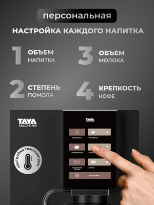 Кофемашина TAYA machine R3 / TAYA-R3S