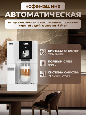 Кофемашина TAYA machine R5 / TAYA-R5D